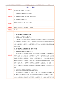 ae-电子教案1-56课时