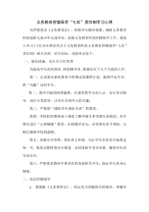 控辍保学“七长”责任制学习心得