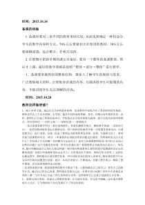 校本研训学习内容