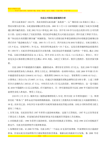 长虹公司财务造假案例分析