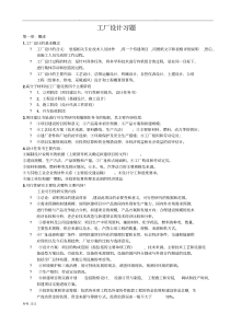 高分子材料加工厂设计练习试题答案