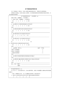 客户满意度抽样调查问卷