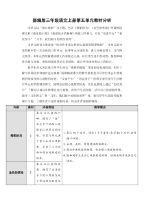 最新部编版三年级语文上册第五单元教材分析