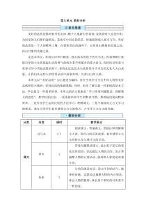 最新部编版三年级语文上册第八单元教材分析