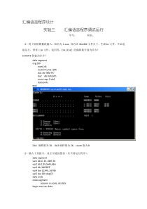 汇编实验三