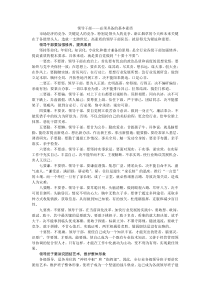 领导干部——必须具备的基本素质