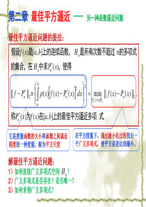 计算方法-2.1-正交多项式