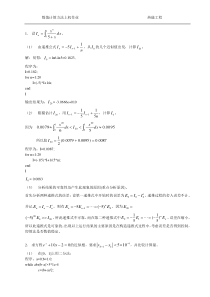 (完整版)数值计算方法上机实习题答案