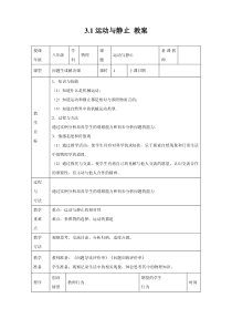 3.1运动与静止-教案-(3)