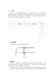 热电偶传感器论文