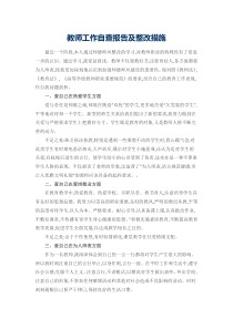 教师工作自查报告及整改措施