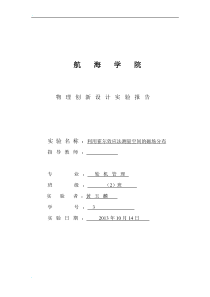 物理创新设计实验报告-大学物理朱