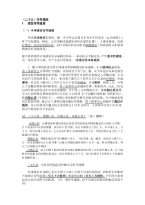 2019年解剖知识点及习题集(系统+局部)(二十三)传导通路.doc