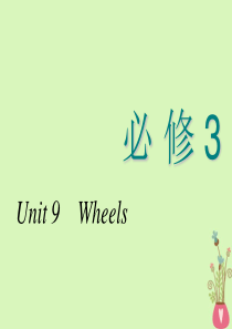 2020-2021学年高考英语一轮复习-Unit-9-Wheels课件-北师大版必修3