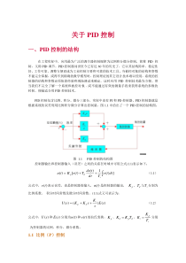 PID控制的基本原理(PLC实现)