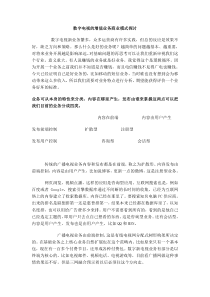 数字电视的增值业务商业模式探讨