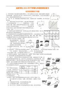 九年级物理总复习电学实验专题训练