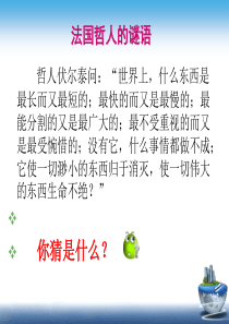 主题班会课件时间管理技巧