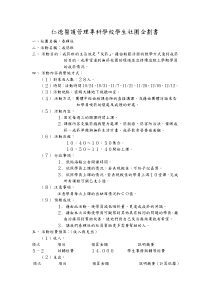 仁德医护管理专科学校学生社团企划书