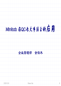 20201122-Minitab在QC七大手法上的应用