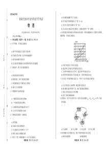 2019年青海省中考物理试卷有答案