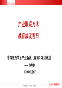 中国教育装备产业新城项目规划