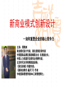 新商业模式创新设计