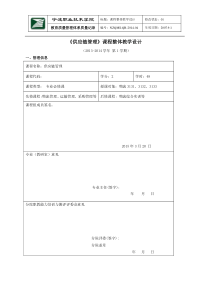 《供应链管理》课程整体教学设计