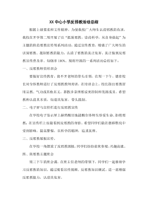 XX中心小学反邪教活动总结