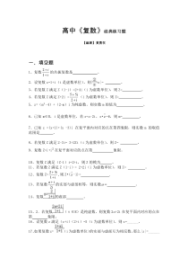 高中《复数》经典练习题1(含答案)