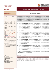 安防行业商业模式升级已经来临