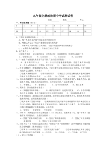 九年级上册政治期中考试测试卷