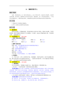 部编版 七年级上册语文教案 14 植树的牧羊人