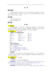 部编版 七年级上册语文教案 18 鸟