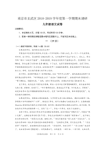 江苏省南京市玄武区18-19学年度第一学期期末调研九年级语文试卷