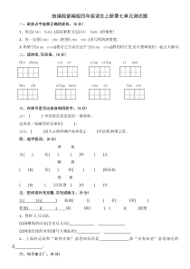 统编版部编版四年级语文上册第七单元测试题及答案