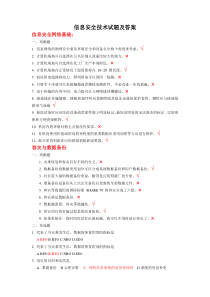 连云港继续教育《信息安全技术试题答案》