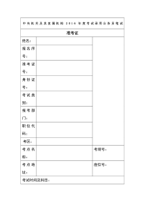 国家公务员准考证模版