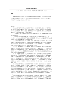 移动互联网安全问题分析