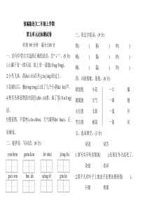 部编版二年级上册语文第五单元测试附答案