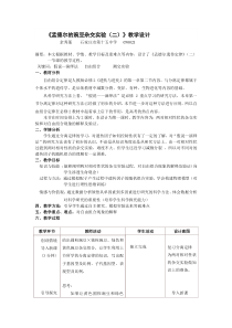 《孟德尔的豌豆杂交实验(二)》教学设计