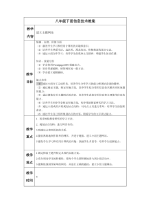 信息技术教案网页制作2017