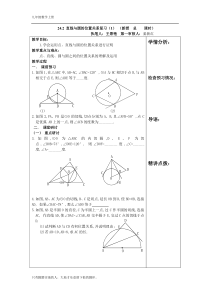 24.2-直线与圆的位置关系复习(1)