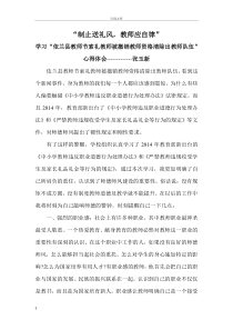 学习教师应自律的心得体会