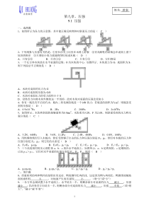 第九章压强(带答案)