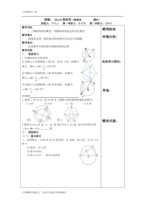 课题：-24.1.4圆周角