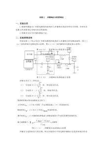 冲激响应与阶跃响应实验报告