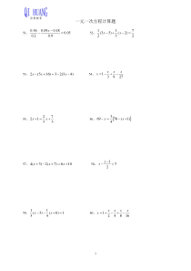 一元一次方程计算题50题(二)