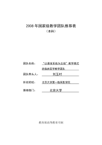 以器官系统为主线教学模式的临床医学教学团队doc(261K