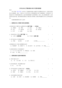 大学生对本土牙膏的需求与用户反馈问卷调查